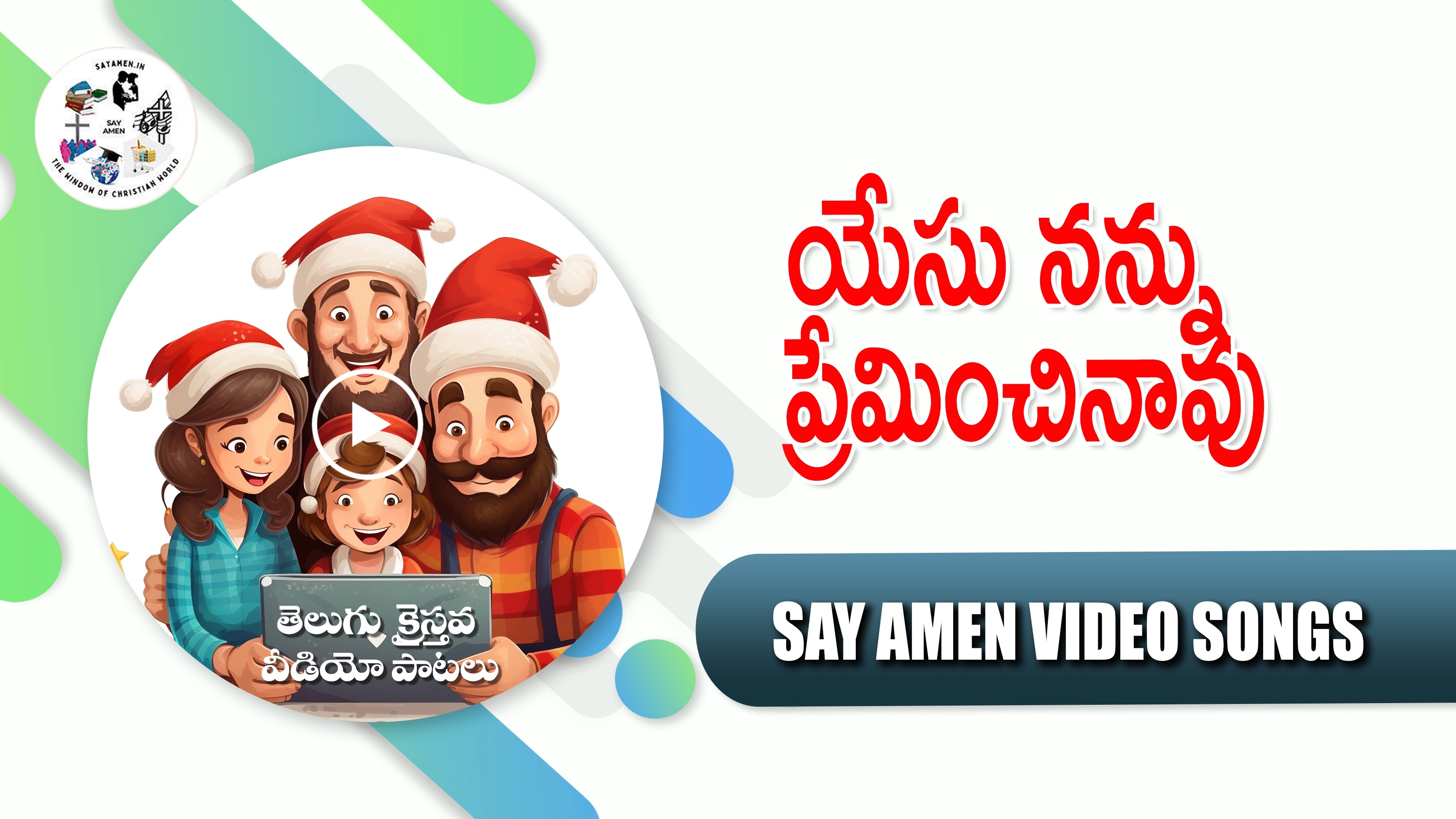 YESU NANNU PREMINCHINAAVU